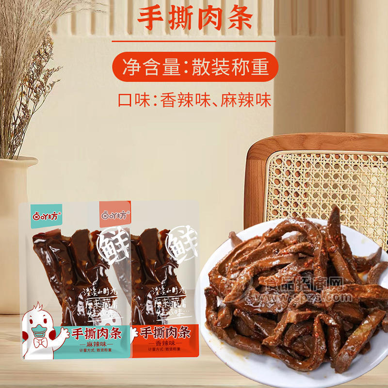 卤吖坊香辣味麻辣味手撕肉条休闲食品散装称重