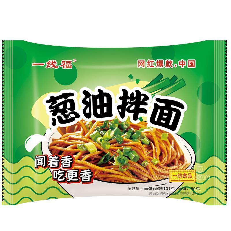 一線食品蔥油拌面袋裝方便食品營養(yǎng)速食面速食產(chǎn)品方便面廠家