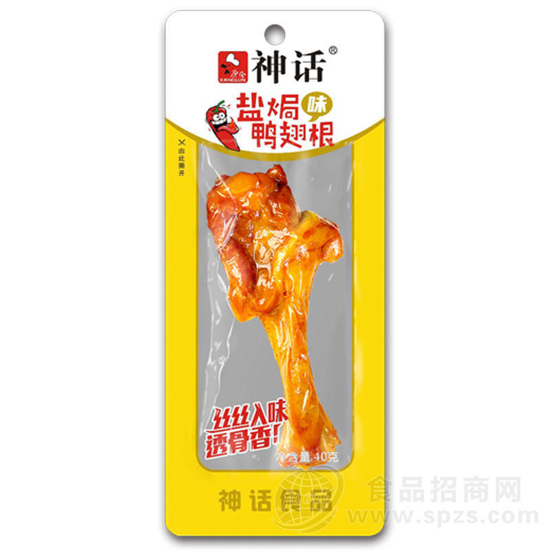 神话鸭翅根盐焗味休闲食品袋装招商40g