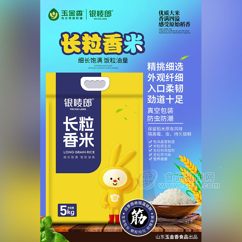 銀嘜瑯長(zhǎng)粒香米大米批發(fā)招商5kg