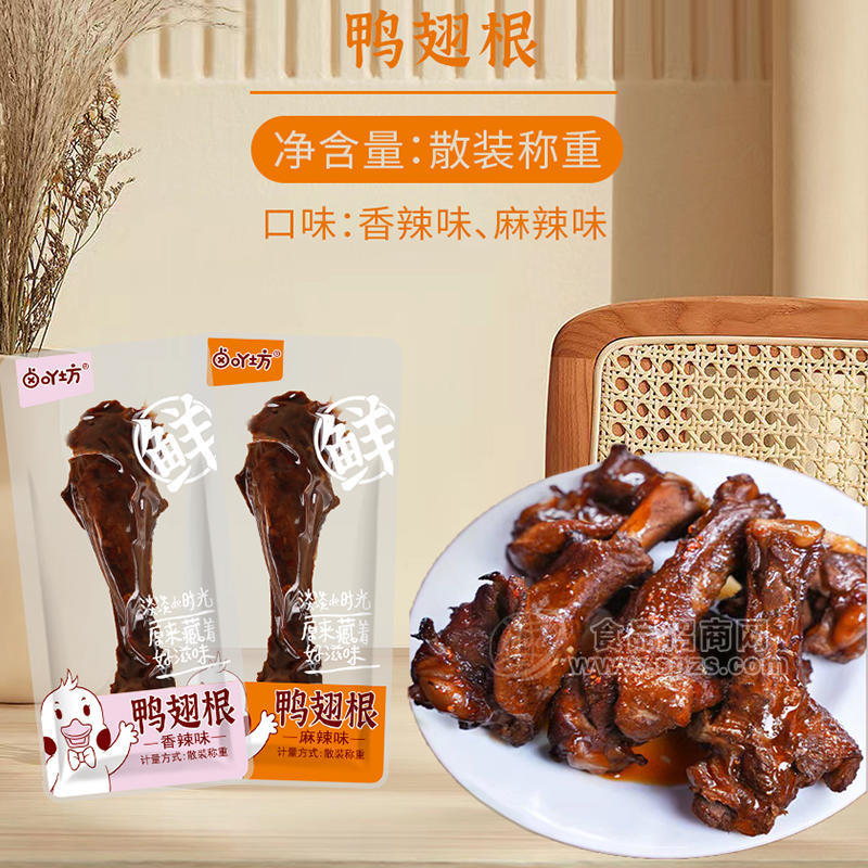 卤吖坊香辣味麻辣味鸭翅根休闲食品散装称重