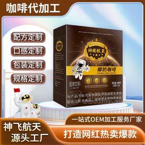 神飞航天咖啡代工厂生椰拿铁咖啡，黑咖啡，驼奶咖啡咖啡专业代工