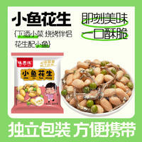 味思緣小魚(yú)花生下酒菜小吃零食袋裝招商散裝稱(chēng)重
