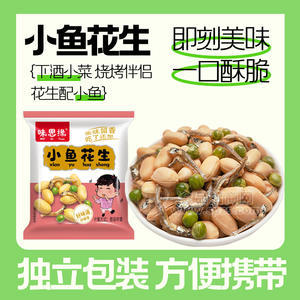 味思緣小魚(yú)花生下酒菜小吃零食袋裝招商散裝稱重