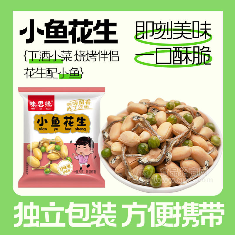 味思緣小魚花生下酒菜小吃零食袋裝招商散裝稱重