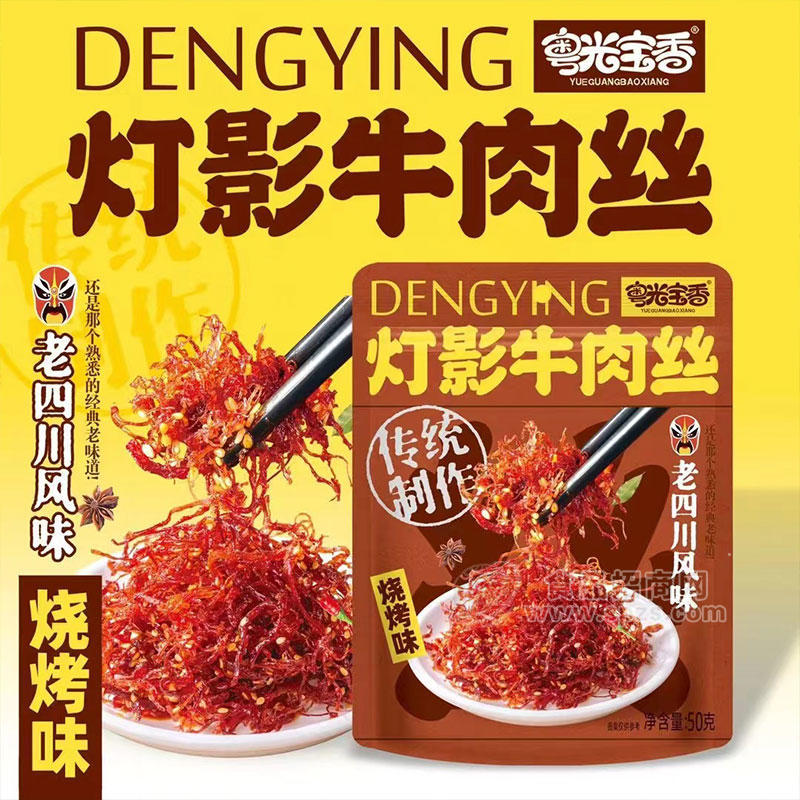 粤光宝香灯影牛肉丝烧烤味休闲食品袋装招商50g