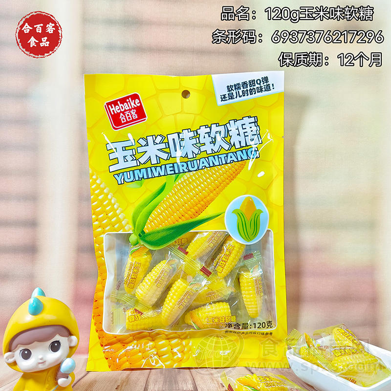 合百客玉米味软糖糖果袋装招商120克