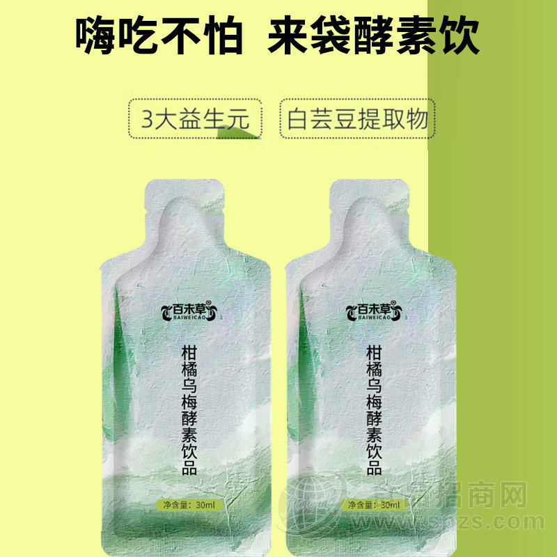 柑橘乌梅酵素饮品 oem贴牌代加工
