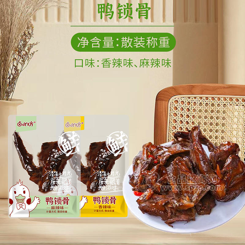 卤吖坊香辣味麻辣味鸭锁骨休闲食品散装称重