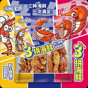 粤光宝香3拼海鲜休闲食品袋装招商60g