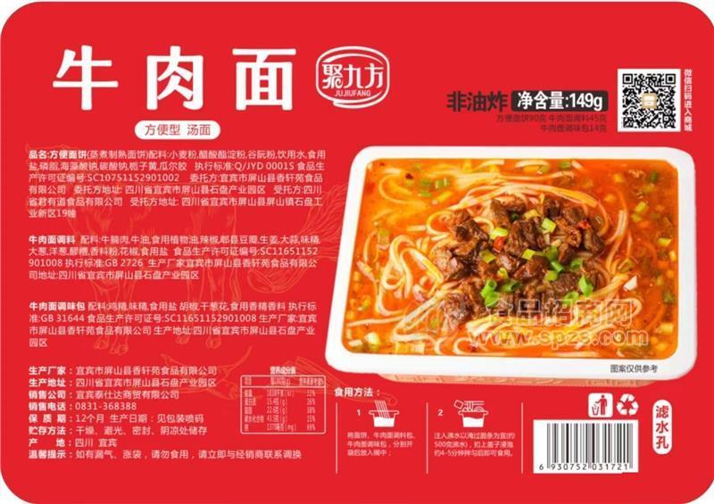 聚九方牛肉面非油炸方便食品149g