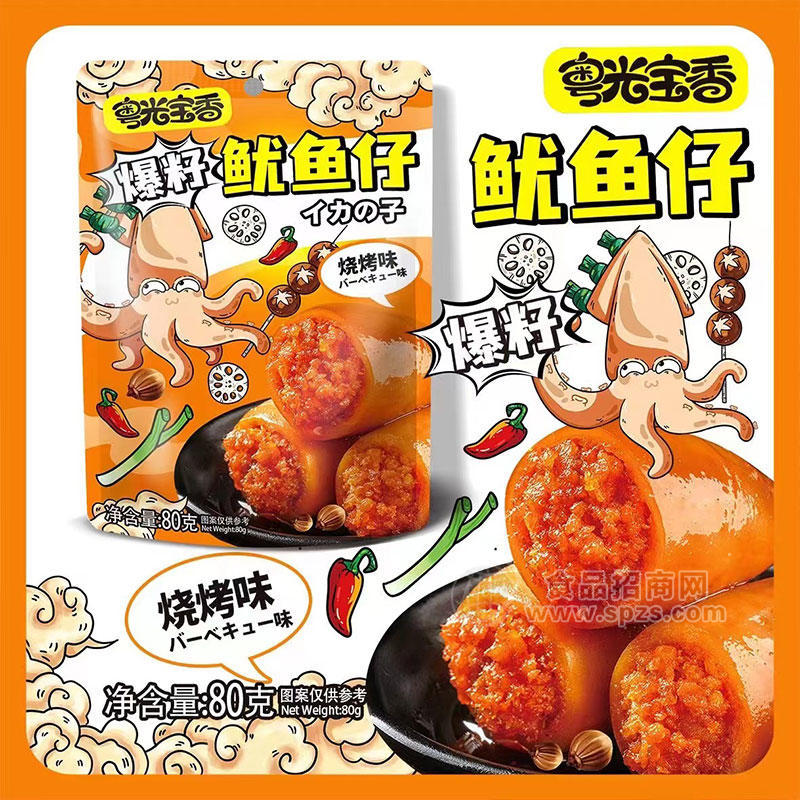 粤光宝香爆籽鱿鱼仔烧烤味休闲食品袋装招商80g
