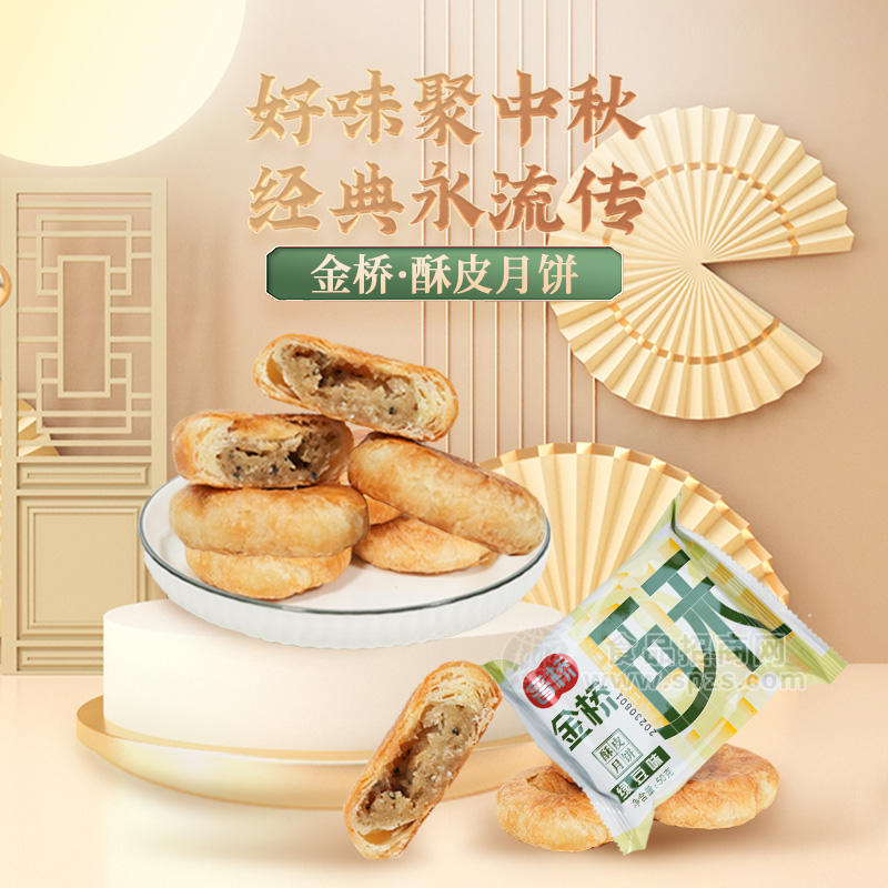 金桥酥皮月饼椒盐味/绿豆味/枣蓉味/紫薯味