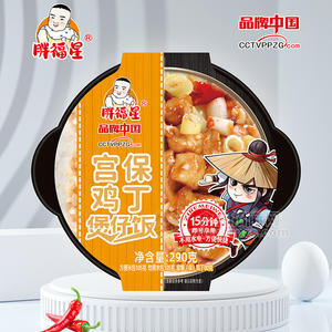 胖福星宫保鸡丁煲仔饭自热米饭方便食品一件代发290g