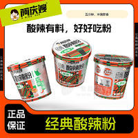 阿慶嫂經(jīng)典酸辣粉加麻加辣方便速食桶裝招商125g