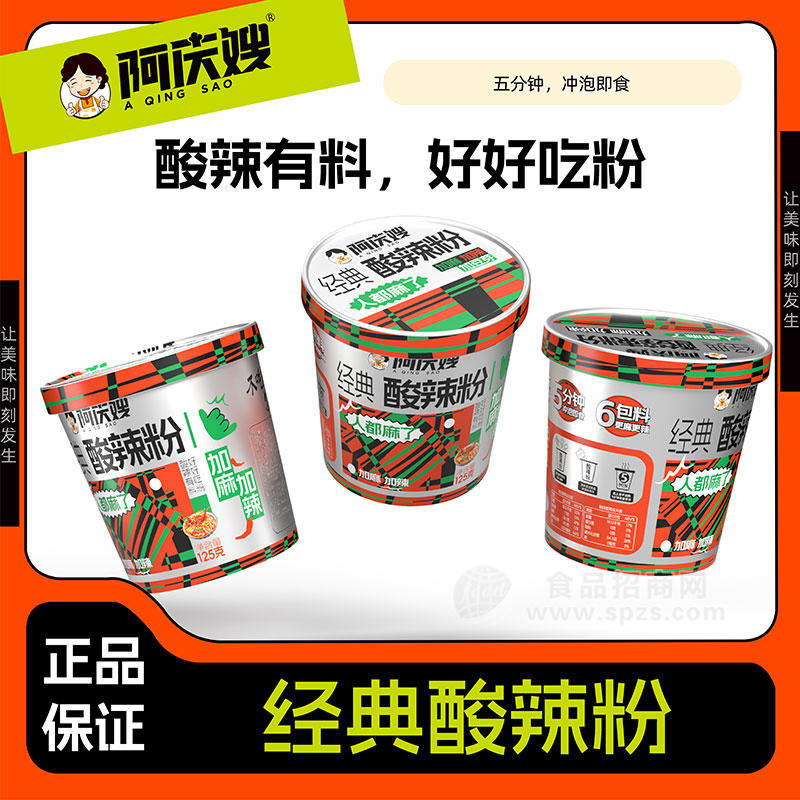 阿慶嫂經(jīng)典酸辣粉加麻加辣方便速食桶裝招商125g