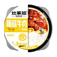 炊事班菌菇牛肉煲仔飯方便速食盒裝招商275g