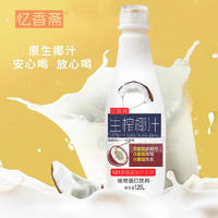 忆香斋生榨椰汁植物蛋白饮料瓶装招商1.25L