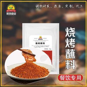 烧烤蘸料工厂-上海酱料工厂-上海调味料公司-上海明特食品