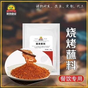 燒烤蘸料工廠-上海醬料工廠-上海調(diào)味料公司-上海明特食品