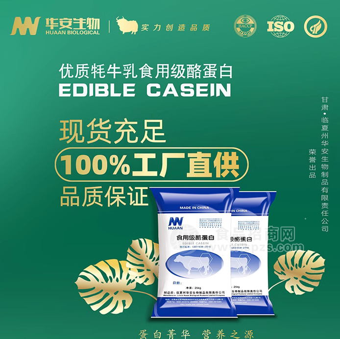 食用级酪蛋白