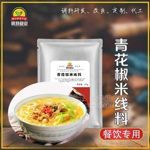 青花椒米線料廠家-上海醬料工廠-上海調(diào)味料公司-上海明特食品