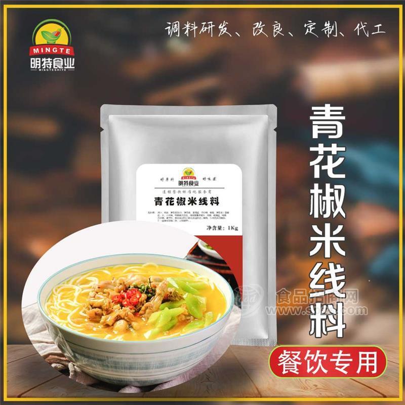 青花椒米線料廠家-上海醬料工廠-上海調味料公司-上海明特食品