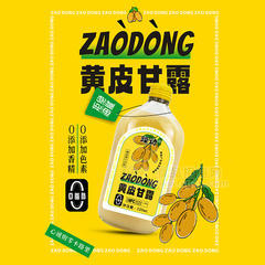 躁动黄皮甘露果汁饮料瓶装招商330ml