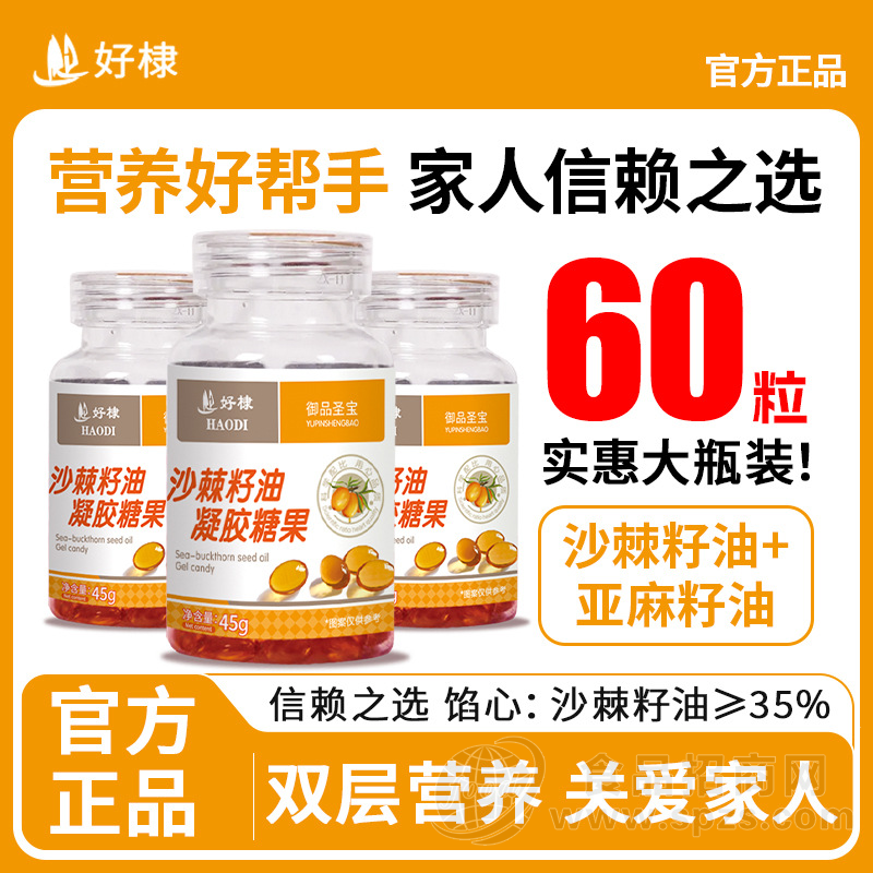 沙棘籽油凝胶糖果代加工代发沙棘籽油亚麻籽油