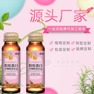定制女性饮品胶原蛋白肽沙棘酵素饮品口服液oem胶原蛋白代加工