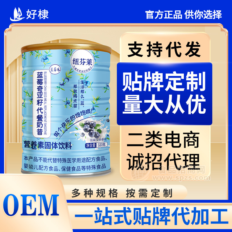 蓝莓奇亚籽代餐奶昔代加工批发冲泡即食营养早餐代餐粉