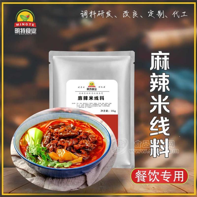 麻辣米線料工廠-上海醬料工廠-上海調(diào)味料公司-上海明特食品