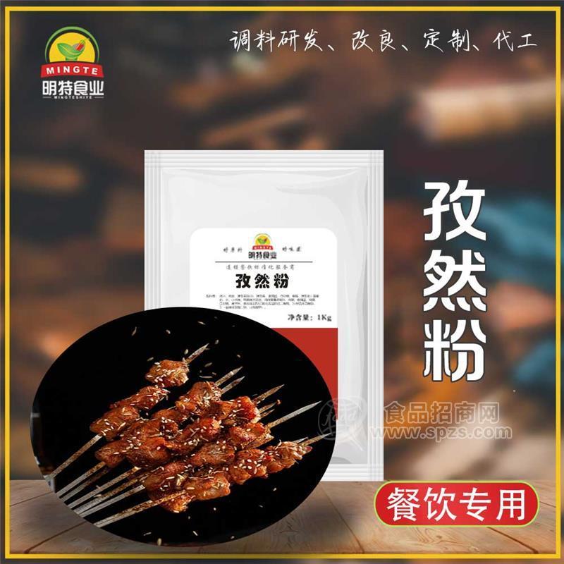 燒烤孜然撒粉工廠-上海醬料工廠-上海調(diào)味料公司-上海明特食品