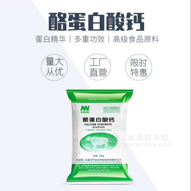 酪蛋白酸钙