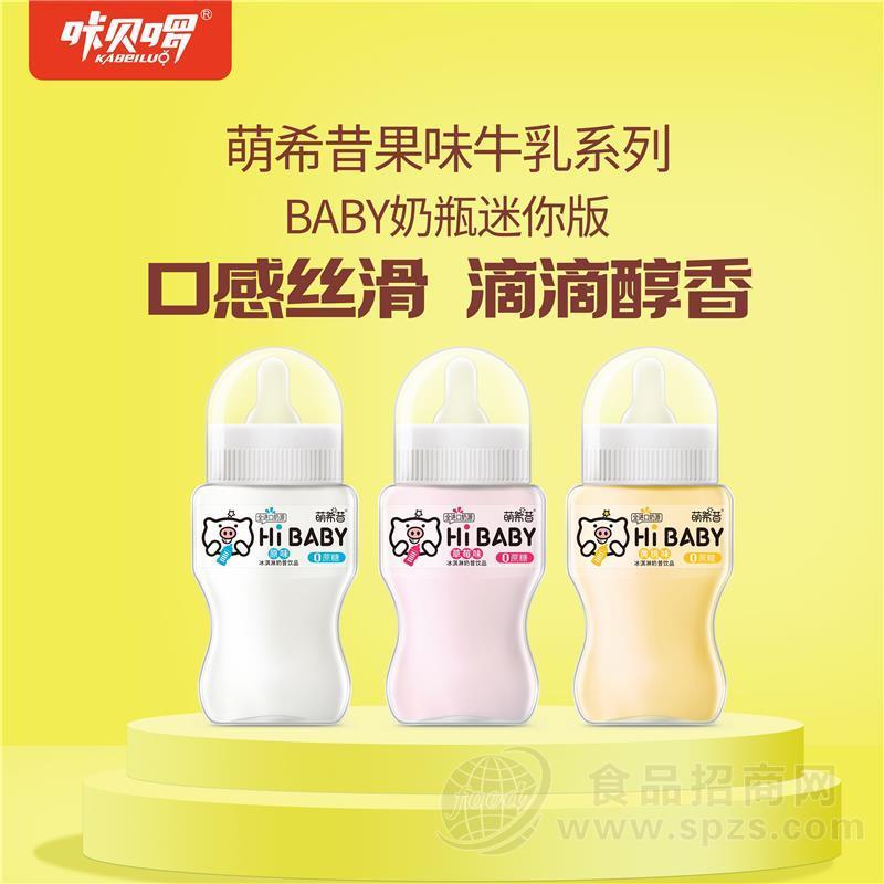 咔贝啰萌希昔果味牛乳迷你奶瓶奶昔饮品三种口味