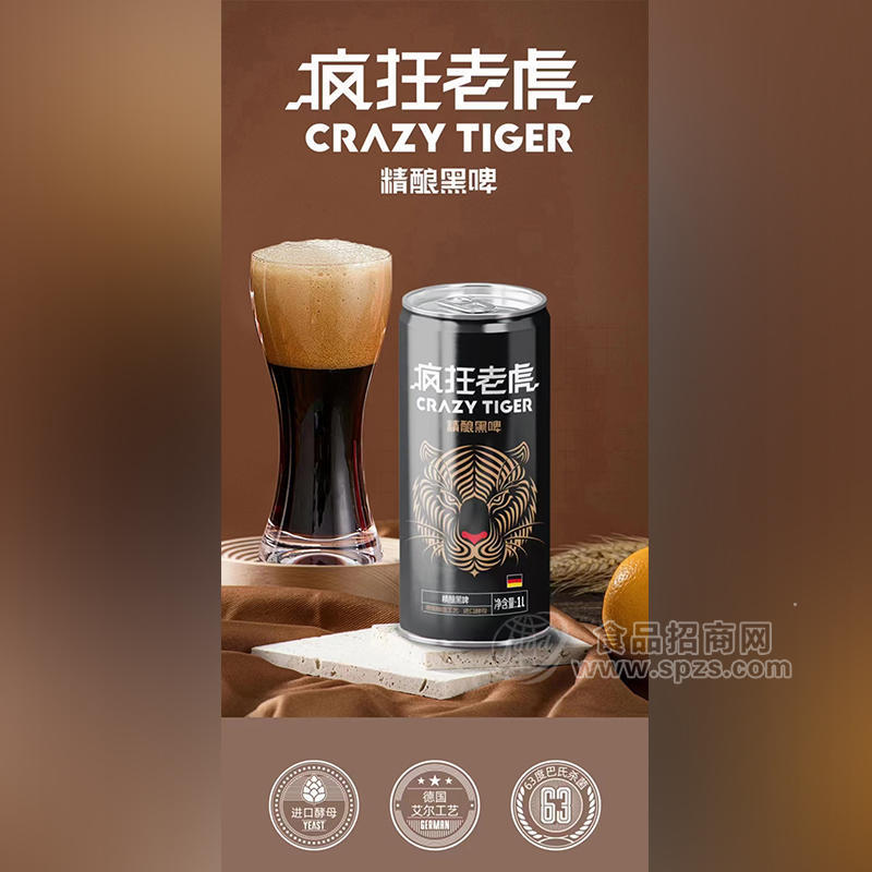 瘋狂老虎精釀黑啤啤酒1L