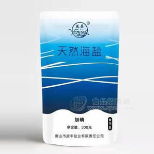 燕晶加碘天然海鹽食用鹽袋裝招商300克