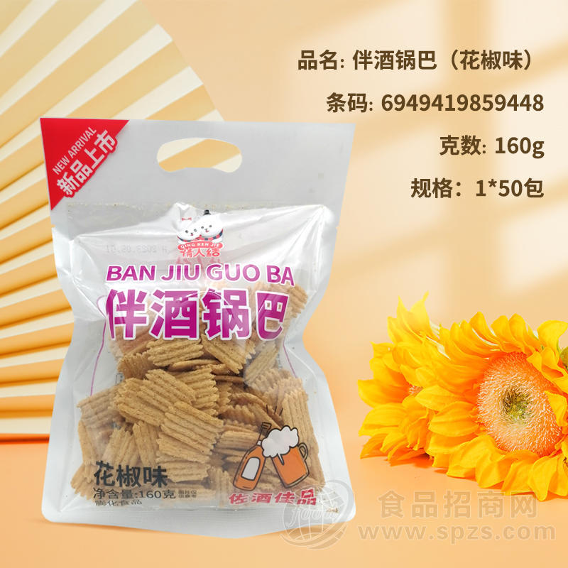 情人结伴酒锅巴花椒味膨化食品160g
