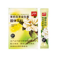 古田森茉莉花茶益生菌固体饮料50克