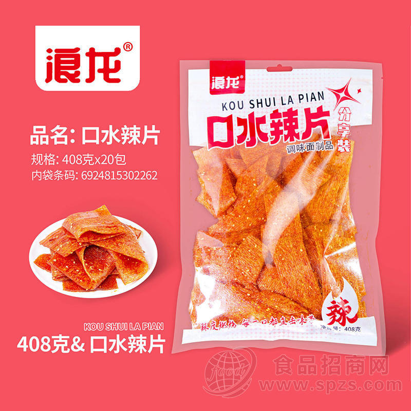 浪龙口水辣片调味面制品休闲食品辣条盒装招商408g×20包