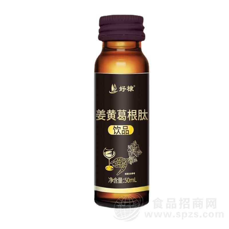 定制姜黄葛根枳椇子饮品草本植物复合饮品oem批发代加工代工