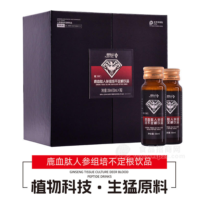 植物山鹿血肽人參組培不定根飲料箱裝招商50ml