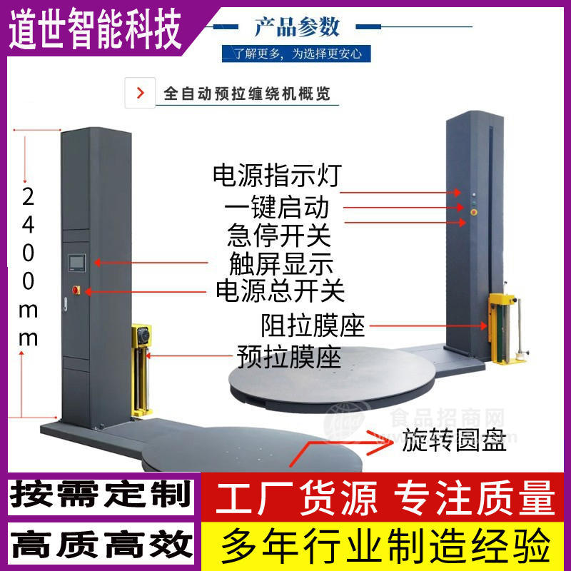 化工凈水劑自動纏繞膜機