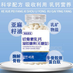 乳鈣代發(fā)氨糖軟骨素維生素鈣片批發(fā)軟骨素乳鈣維生素