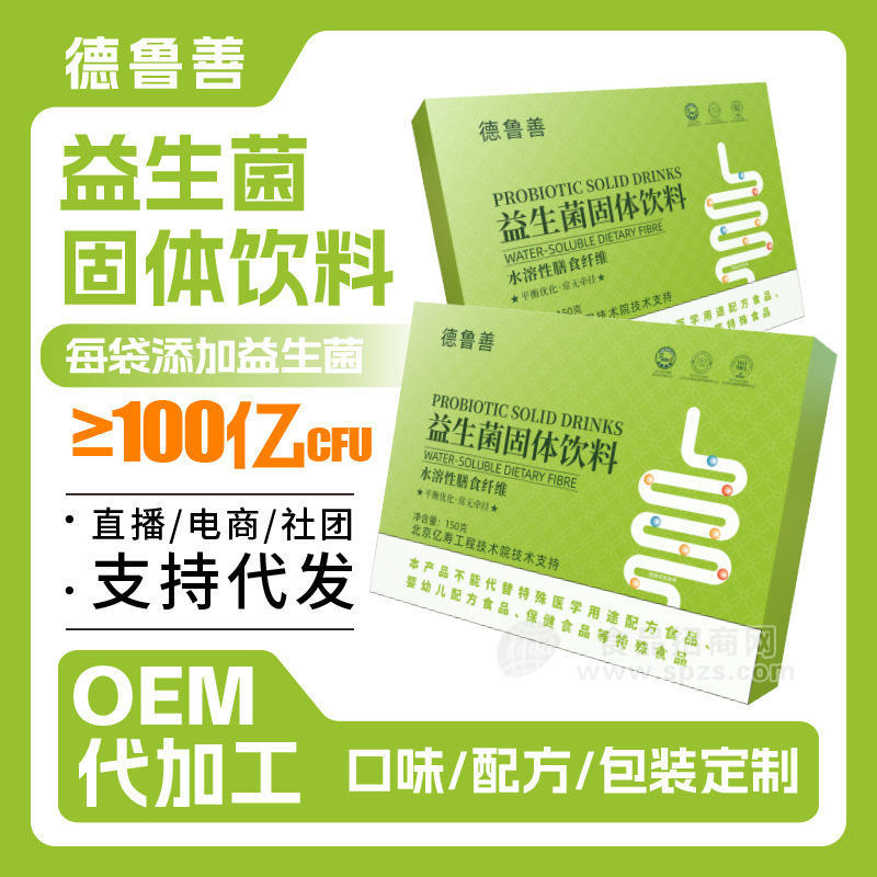 德魯善活性益生菌粉凍干粉代加工代發(fā)oem