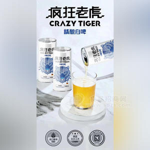 瘋狂老虎精釀白啤啤酒1L招商代理