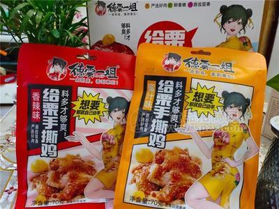 德雲一姐给栗手撕鸡（香辣味 蜜汁味）