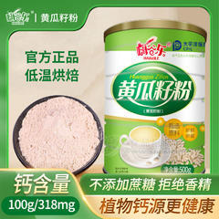 嗨谷乐黄瓜籽粉冲调食品500g