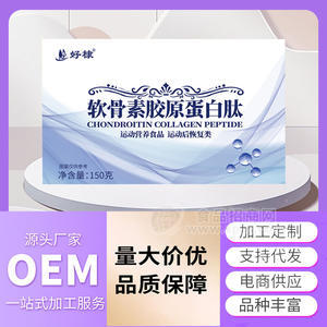 運動營養(yǎng)食品軟骨素膠原肽代加工氨糖軟骨素維生素D鈣膠原蛋白肽