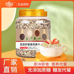 嗨谷乐奇亚籽藜麦燕麦片冲调食品